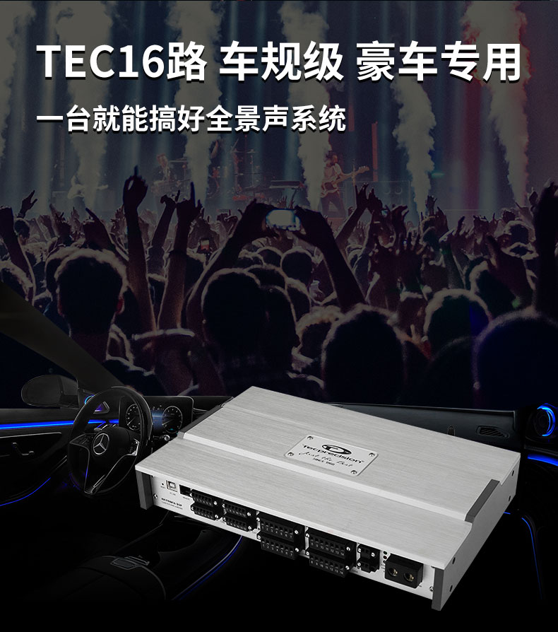TEC 16路大功率DSP功放 RHYTHM 16系列