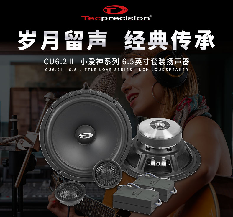 TEC小爱神CU6.2