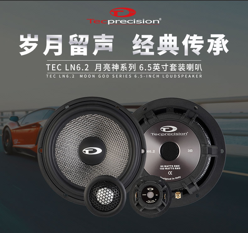 TEC月亮神LN6.2