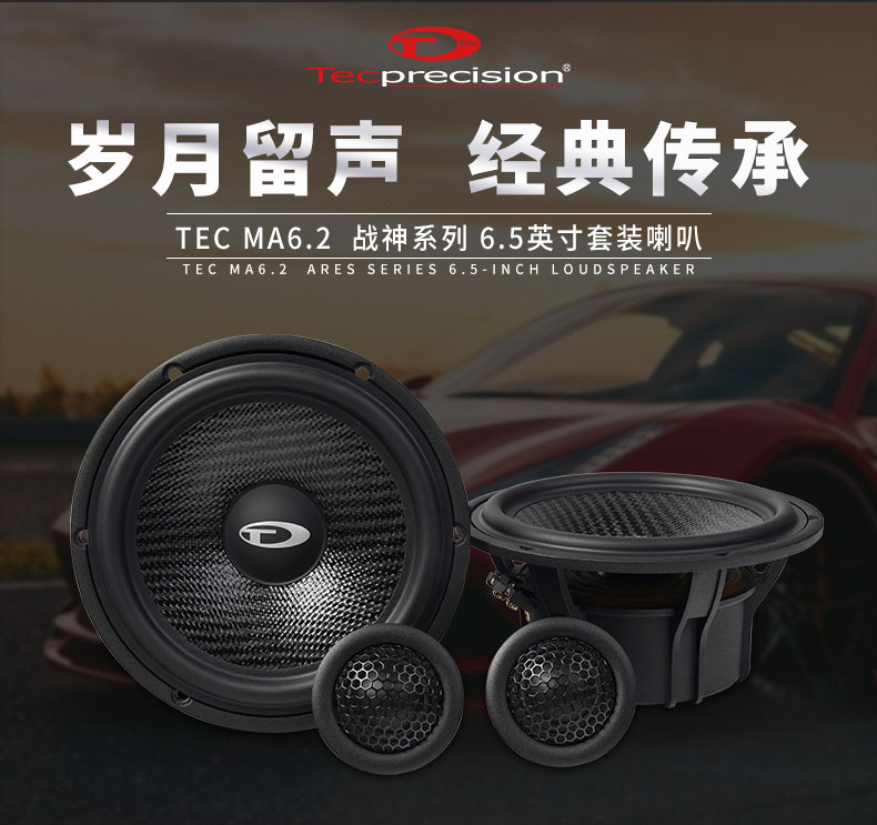 TEC战神MA6.2