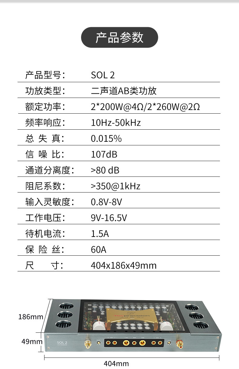 TEC 太阳神55周年功放SOL2