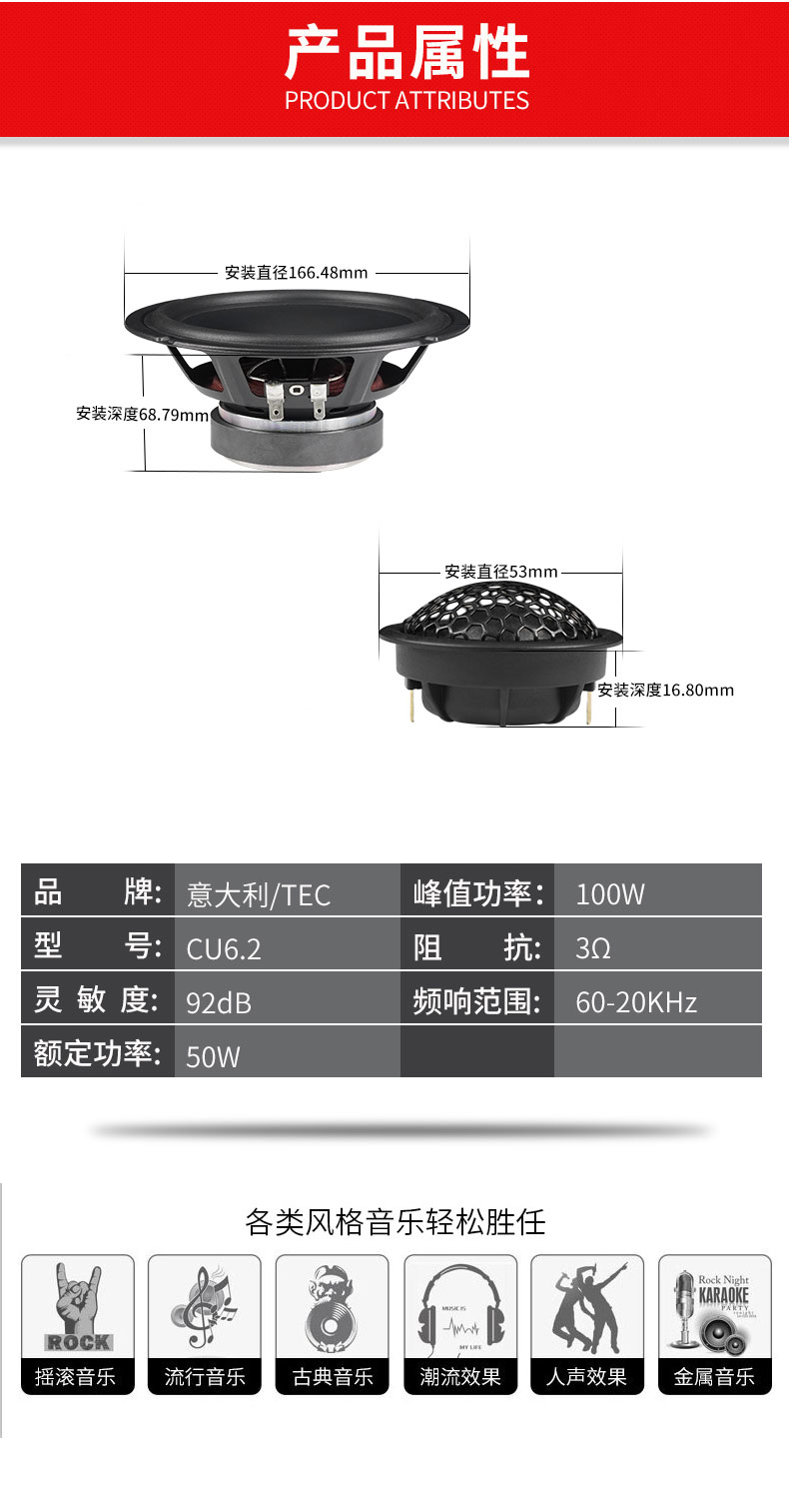 TEC小爱神CU6.2