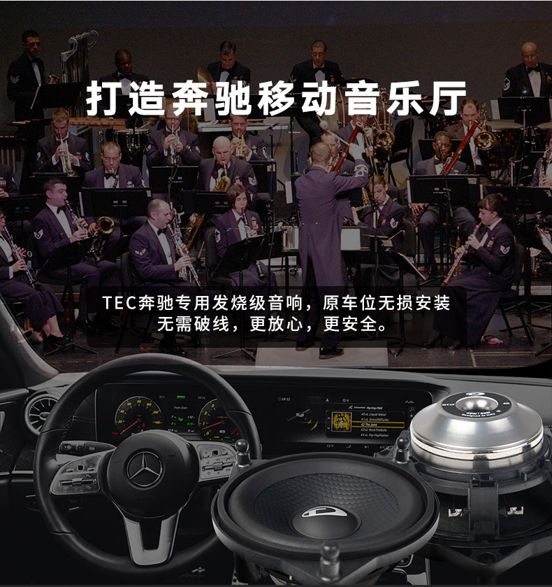 TEC奔驰专车专用