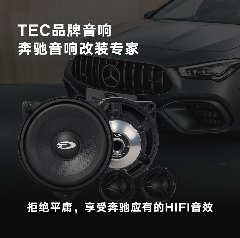 TEC奔驰专车专用