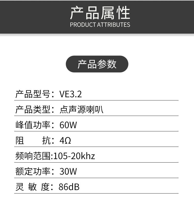 TEC爱神点声源VE3.2