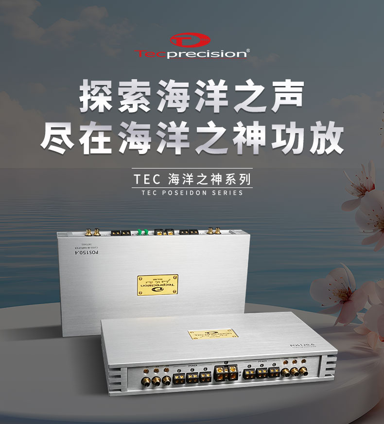 TEC海洋之神功放150.4