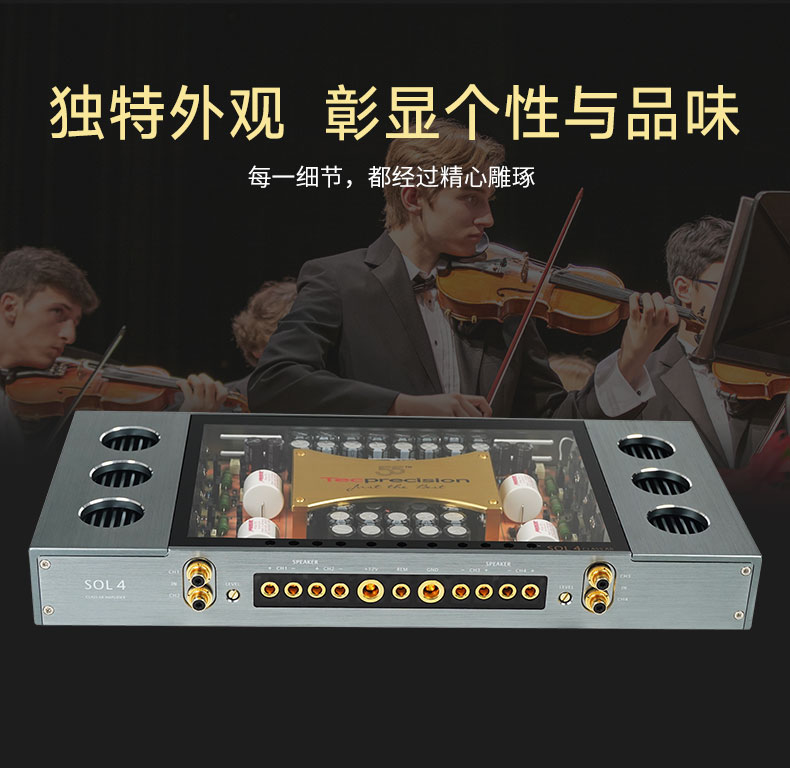 TEC 太阳神55周年功放SOL4