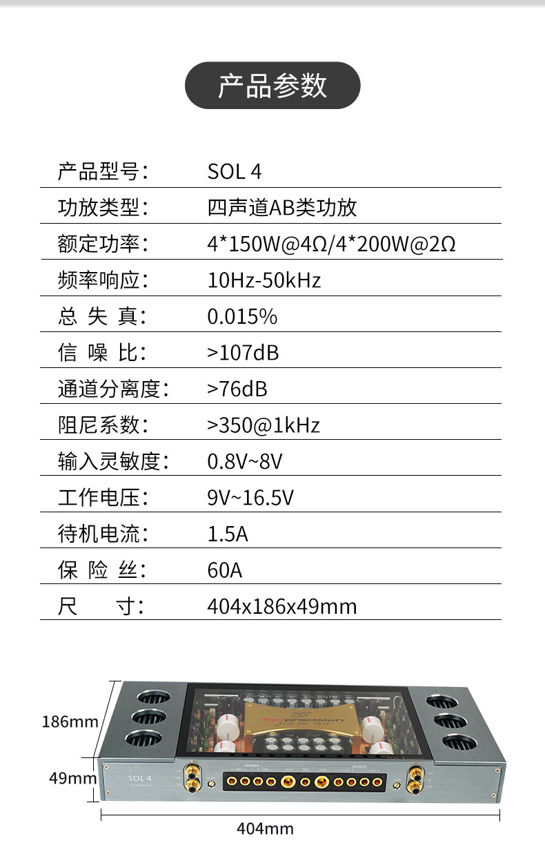 TEC 太阳神55周年功放SOL4