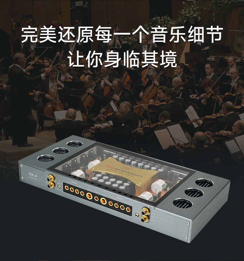 TEC 太阳神55周年功放SOL4