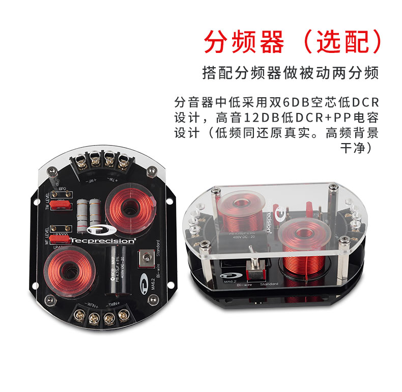 TEC战神MA6.2