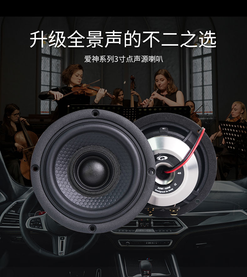 TEC爱神点声源VE3.2