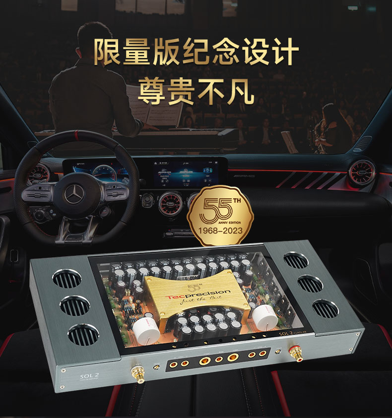 TEC 太阳神55周年功放SOL2