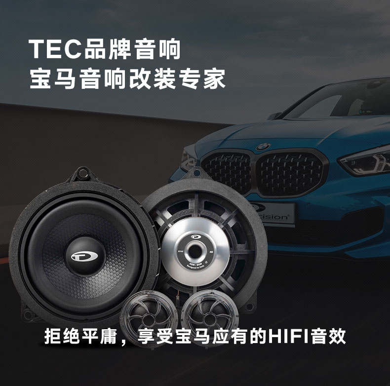 TEC宝马专车专用