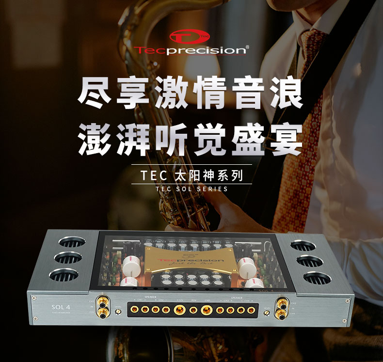 TEC 太阳神55周年功放SOL4