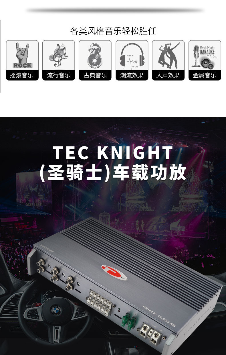 TEC 圣骑士 KN100.6