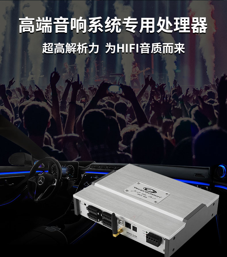 TEC 12路纯DSP