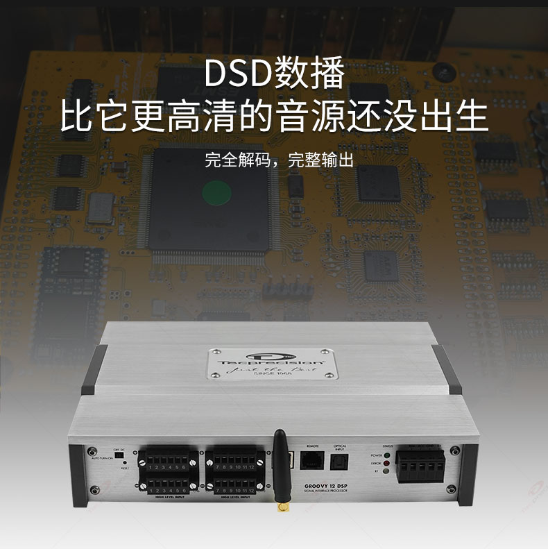 TEC 12路纯DSP