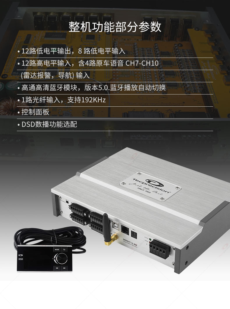 TEC 12路纯DSP