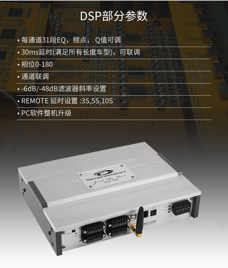 TEC 12路纯DSP