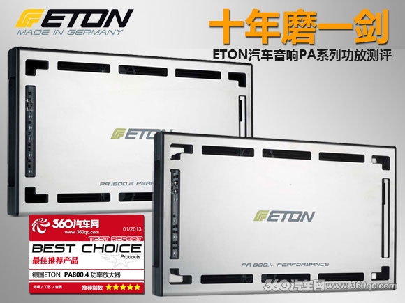 十年磨一剑 ETON必威BETWAY官网PA系列功放测评